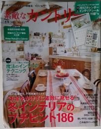 素敵なカントリー　冬号　2011年　No.73