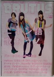 BRUTUS 2008年9月1日号
