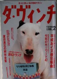 ダヴィンチ　1995年2月号