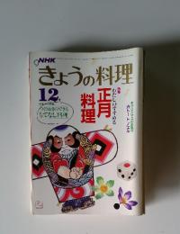 NHKきょうの料理　1984年12月号