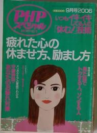 PHPスペシャル　2006年9月号