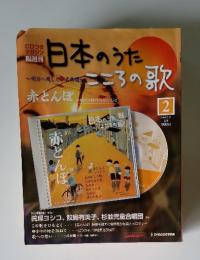 日本のうた こころの歌　2004年2月号