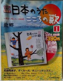 日本のうた　2004年2月号