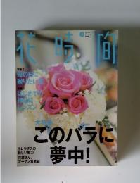 花時間　2000年5月号