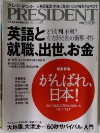 プレジデント　2011年4月号