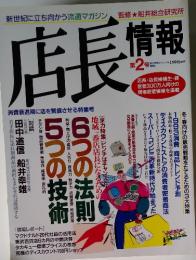 店長情報　第2号　1993年