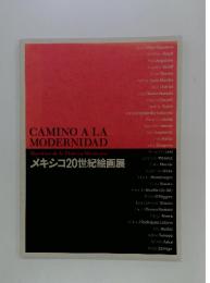 メキシコ20世紀絵画展