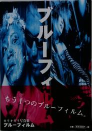 ブルーフィルム
