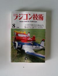 ラジコン技術　2005年8月号