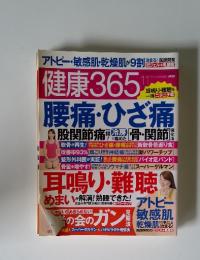 健康365　11　2010