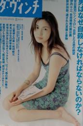 ダ・ヴィンチ　1998年8月号