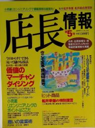 店長情報　第5号　1994