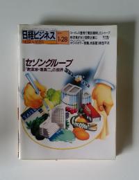 日経ビジネス　1991年1月号
