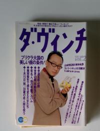 ダ・ウインチ　1998年2月号