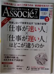 日経ビジネス [アソシエ] 2014年7月号