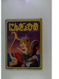 にんぎょひめ　アンデルセン　どうわ　8