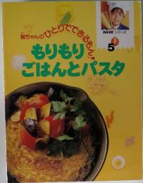 舞ちゃんのひとりでできるもん！5　もりもりごはんとパスタ