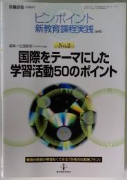 教職研修　2002年7月号　ピンポイント新教育課程実践 No.2