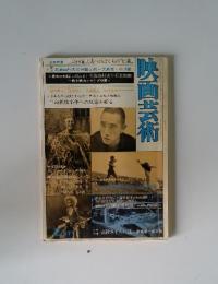 映画芸術　1971年2月号
