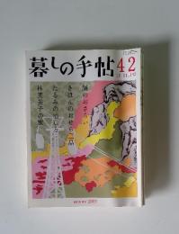 暮しの手帖　2009年10‐11月号