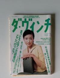 ダ・ヴィンチ 1997年7月号