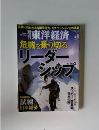 東洋経済　2011年4月号
