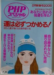 PHPスペシャル 2006年2月号