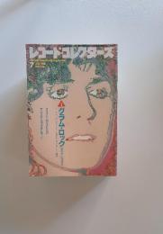 レコード・コレクターズ　1988年7月号