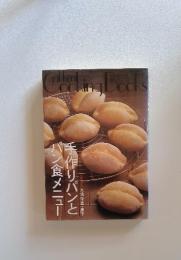 Cooking Books　手作りパンとパン食メニュー