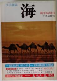 海　新年特別号