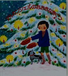 アルカンシエルのおおきなきぐつ