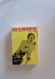 レコード・コレクターズ　1995年6月号 Vol.14 No.6