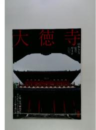 大徳寺　2015年10月号