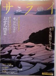サライ　2001年12月号