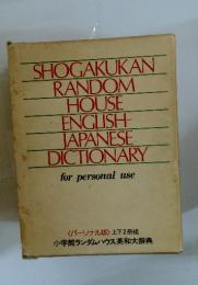 SHOGAKUKAN RANDOM HOUSE ENGLISH-JAPANESE DICTIONARY