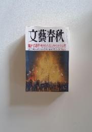 文藝春秋 2011年1月号