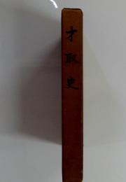 才取史
