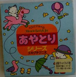 あやとりシリーズ