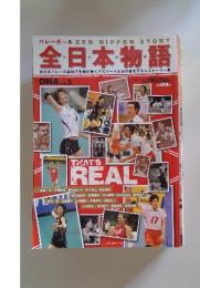 全日本物語　vol.2