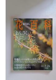 花百科　2005年2月号