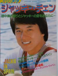 1984 Jackie Chan