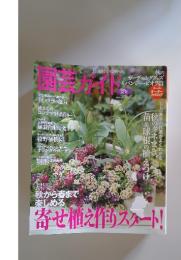 園芸ガイド 2012年12月8日号
