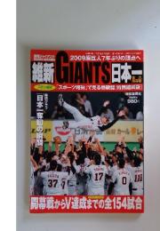 月刊ジャイアンツ　2009年12月号