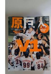 原巨人　2002年10月号