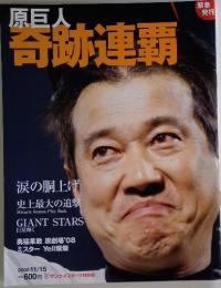 奇跡連覇　2008年11月15日号