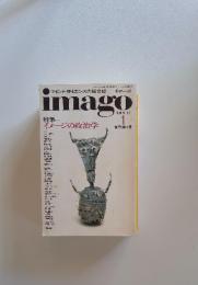 imago 1990年1月号 特集：イメージの政治学