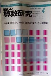 算数研究　2005年4月号　No.411