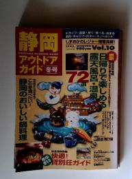 静岡アウトドアガイド　1995年冬号　Vol.10