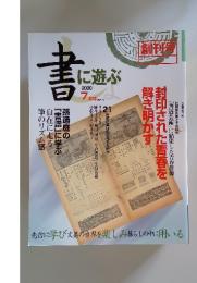 書に遊ぶ　2000年7月号