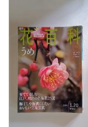花百科　2005年1月号